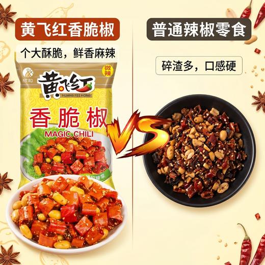 黄飞鸿香脆椒170g 商品图8