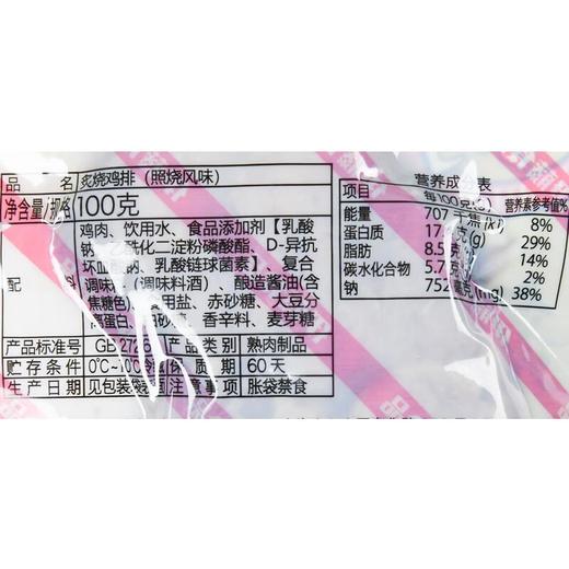 炙烧鸡排(照烧风味)100g 商品图1