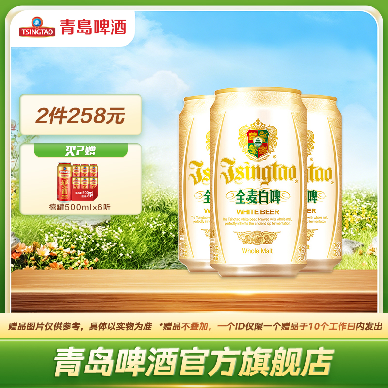 青岛啤酒白啤330ml*24罐/箱 全麦酿造