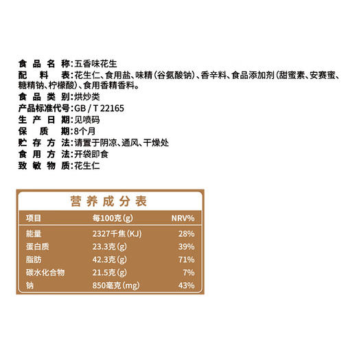 苏太太古法花生（五香味）230g 商品图3