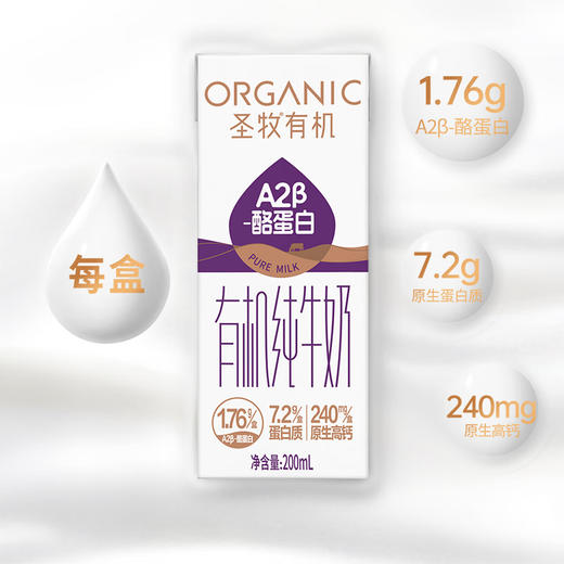 【爆品来袭】200ml*10圣牧有机A2β-酪蛋白纯牛奶 健康轻负担 补充好营养 商品图6