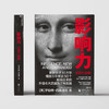 <新书特惠>影响力 全新升级版 (美)罗伯特·西奥迪尼 市场营销运营知识[fx] 商品缩略图1