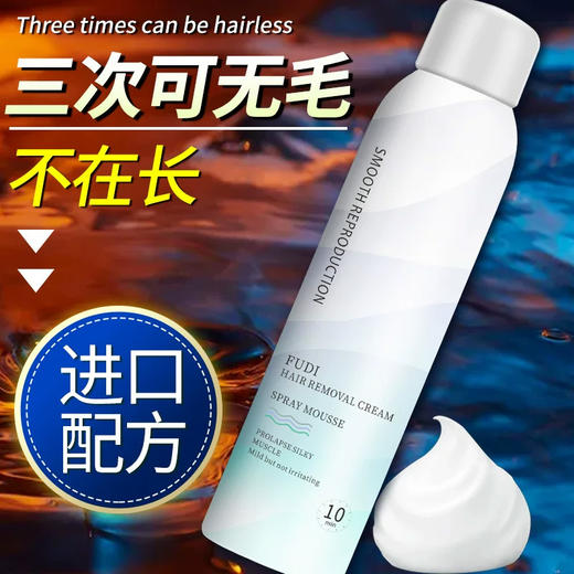 芙迪脱毛喷雾 夏天脱毛神器 温和不刺激 150ml 商品图4