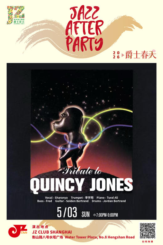 【上海 5.3 晚7点】Tribute to Quincy Jones 商品图0