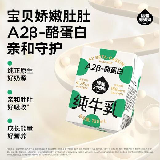 隔壁刘奶奶0乳糖牛乳125*9 商品图0