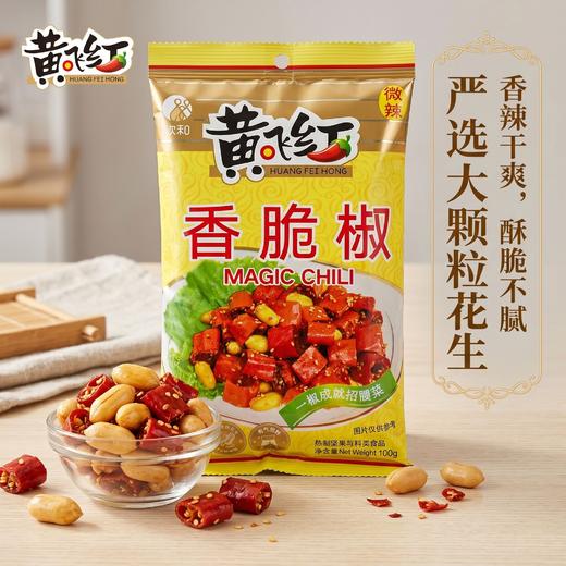 黄飞鸿香脆椒170g 商品图4