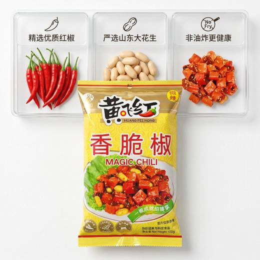 黄飞鸿香脆椒170g 商品图7