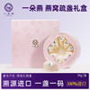 严选 | 一朵燕燕窝疏盏礼盒 30g/盒 商品缩略图0