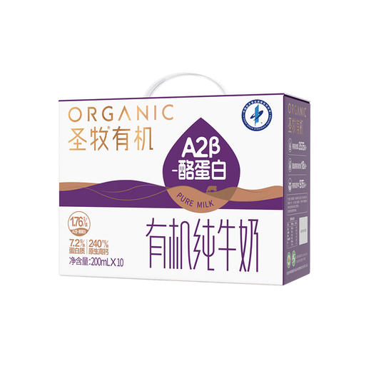 【爆品来袭】200ml*10圣牧有机A2β-酪蛋白纯牛奶 健康轻负担 补充好营养 商品图1