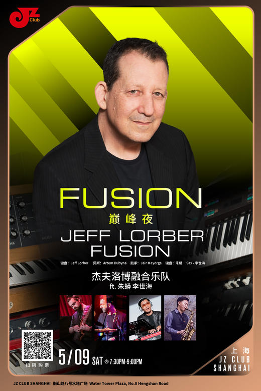 【上海 5.9 晚7点30】Fusion 巅峰夜 Jeff Lorber Fusion ft. 朱蟒 李世海 杰夫洛博融合乐队 特约嘉宾朱蟒 李世海 商品图0