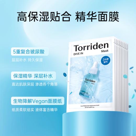韩国Torriden桃瑞丹玻尿酸面膜/积雪草面膜★ 商品图1