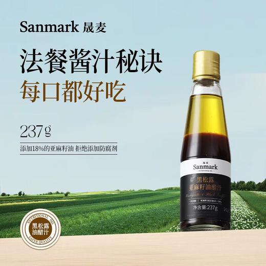 晟麦黑松露亚麻籽油醋汁237g 商品图1