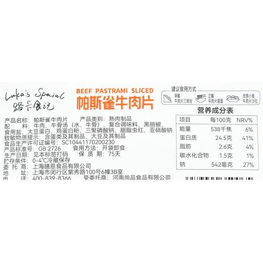 路卡食记帕斯雀牛肉片150g 商品图2