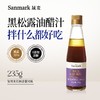 晟麦黑松露亚麻籽油醋汁237g 商品缩略图0