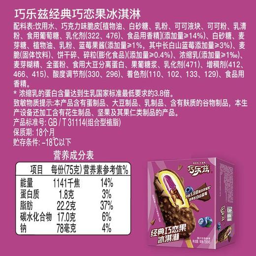 巧乐兹经典巧恋果冰淇淋75g*5 商品图6