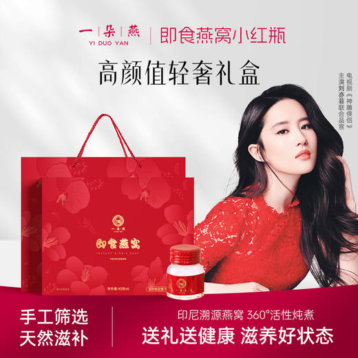 【母亲节特惠】一朵燕即食燕窝礼盒 40g*6瓶 印尼进口燕窝 礼赠佳品 商品图2
