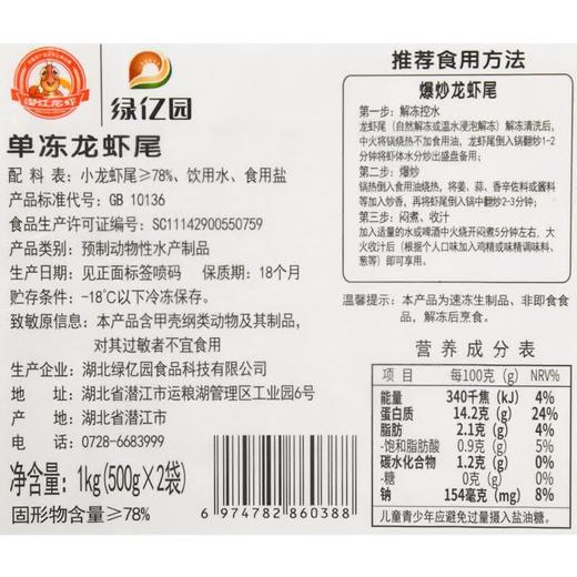 单冻龙虾尾1kg 商品图1