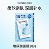 韩国Torriden桃瑞丹玻尿酸面膜/积雪草面膜★ 商品缩略图0