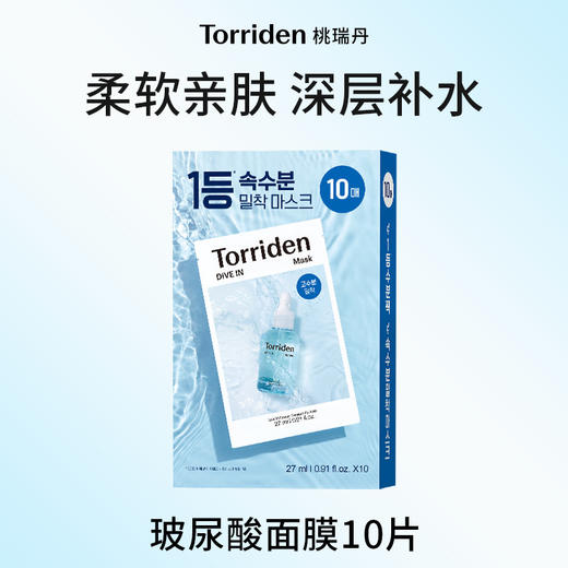 韩国Torriden桃瑞丹玻尿酸面膜/积雪草面膜★ 商品图0
