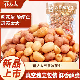 苏太太古法花生（五香味）230g