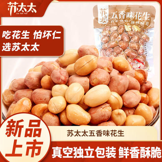苏太太古法花生（五香味）230g 商品图0
