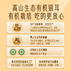 严选 | 一朵燕有机本草银耳礼盒 多规格随心选 商品缩略图11