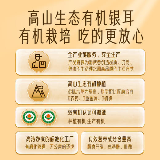 严选 | 一朵燕有机本草银耳礼盒 多规格随心选 商品图11