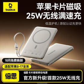 【上新专享】倍思 PicoGo  磁吸无线充移动电源 10000mAh 45W 星原钛