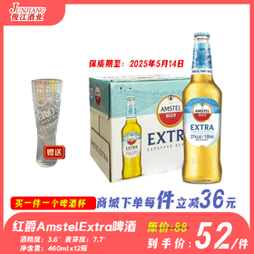 红爵AmstelExtra啤酒 酒精度：3.6°麦芽度：7.7°