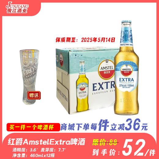 红爵AmstelExtra啤酒 酒精度：3.6°麦芽度：7.7° 商品图0