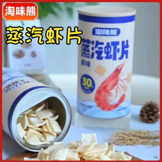 淘味熊蒸汽虾片110g 商品图1