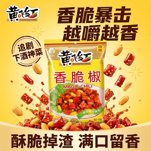 黄飞鸿香脆椒170g 商品图1