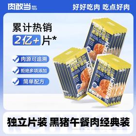 肉敢当黑猪午餐肉240g
