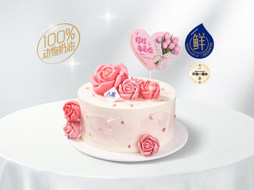 【母亲节-卷边玫瑰】冰淇淋/水果生日蛋糕 商品图0