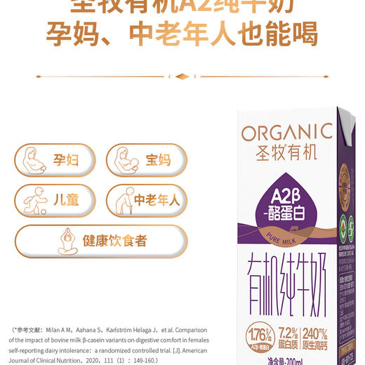 【爆品来袭】200ml*10圣牧有机A2β-酪蛋白纯牛奶 健康轻负担 补充好营养 商品图4