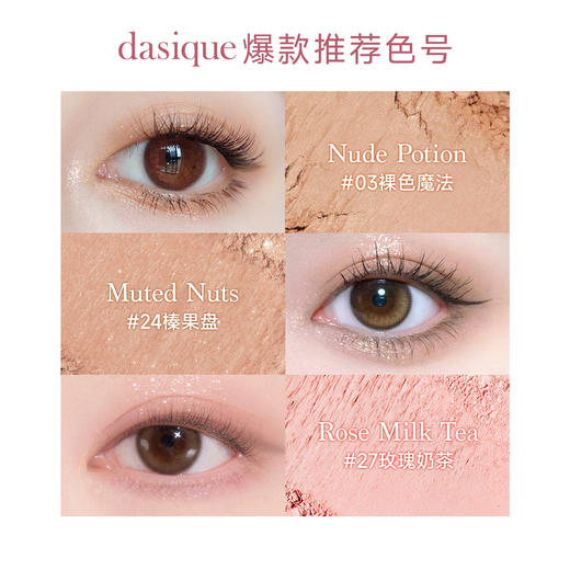 dasique 代曦可眼影盘#24榛果盘★ 商品图2