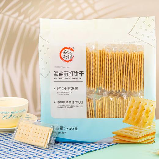 品味本铺海盐苏打饼干756g 商品图0
