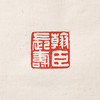 1979年朵云轩原石精拓《吴昌硕印集》 商品缩略图9