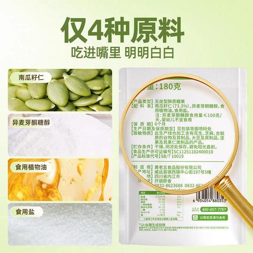黄老五低GI高膳食纤维南瓜籽酥180g 商品图2