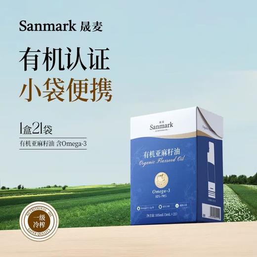 晟麦有机亚麻籽油105ml 商品图0