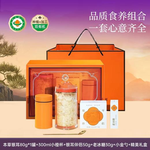 严选 | 一朵燕有机本草银耳礼盒 多规格随心选 商品图2