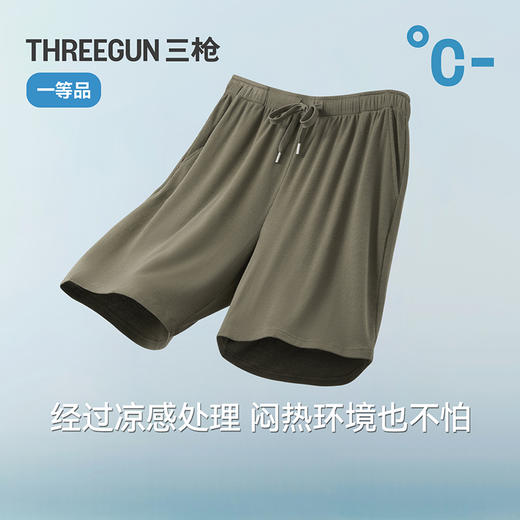 Tthreegun三枪 密棉华夫格男家居短裤-T50060B01 商品图3
