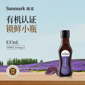 晟麦有机紫苏油100ml