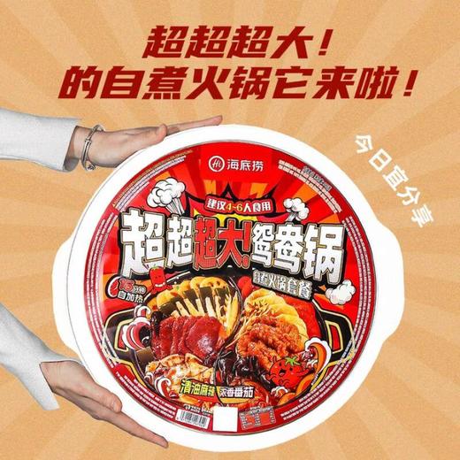 海底捞超大鸳鸯锅940g（清油麻辣+浓香番茄） 商品图1