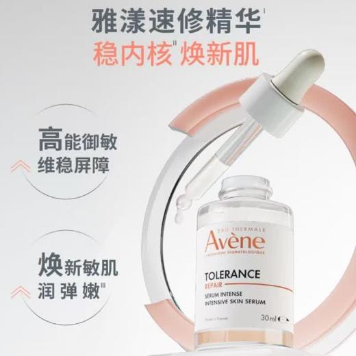 雅漾专研修护精华液30ml*2 商品图1