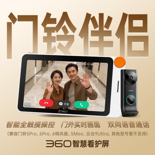 360家庭智能屏【老用户专属】 商品图0