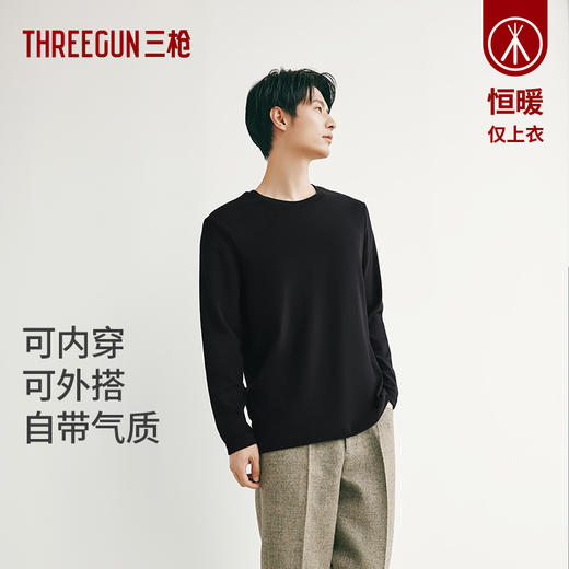 Threegun三枪 玉绒棉圆领长袖男打底衫-24319A011 商品图1