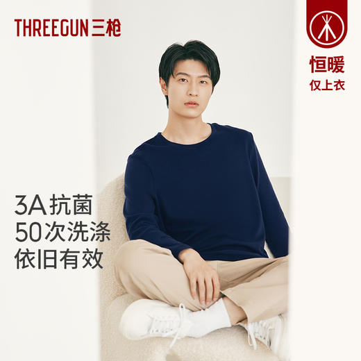 Threegun三枪 玉绒棉圆领长袖男打底衫-24319A011 商品图4
