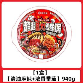 海底捞超大鸳鸯锅940g（清油麻辣+浓香番茄）