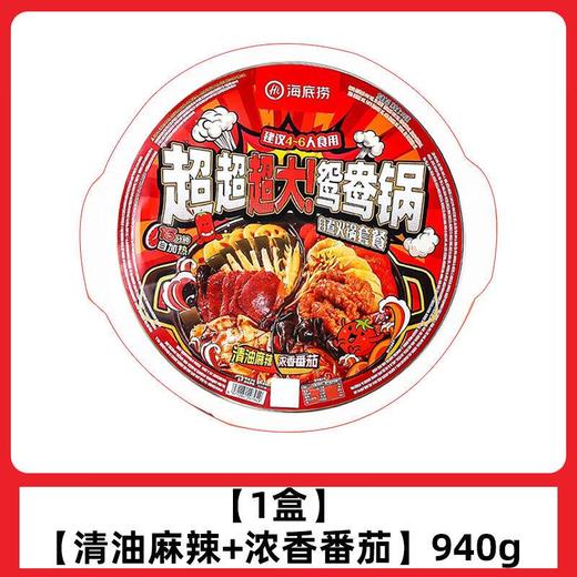 海底捞超大鸳鸯锅940g（清油麻辣+浓香番茄） 商品图0
